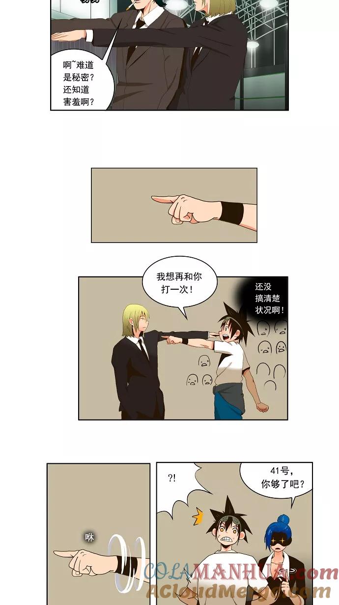 高校之神 - [第1部 与神一搏] 第12话 - 第11张图