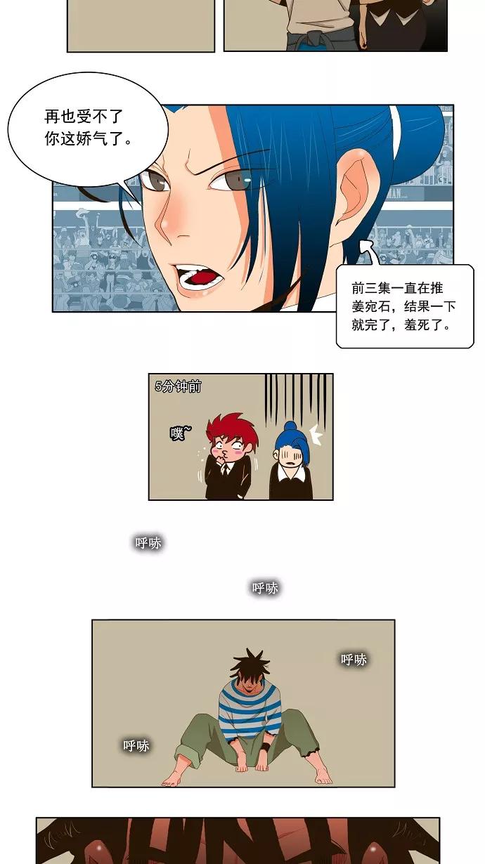 高校之神 - [第1部 与神一搏] 第12话 - 第12张图