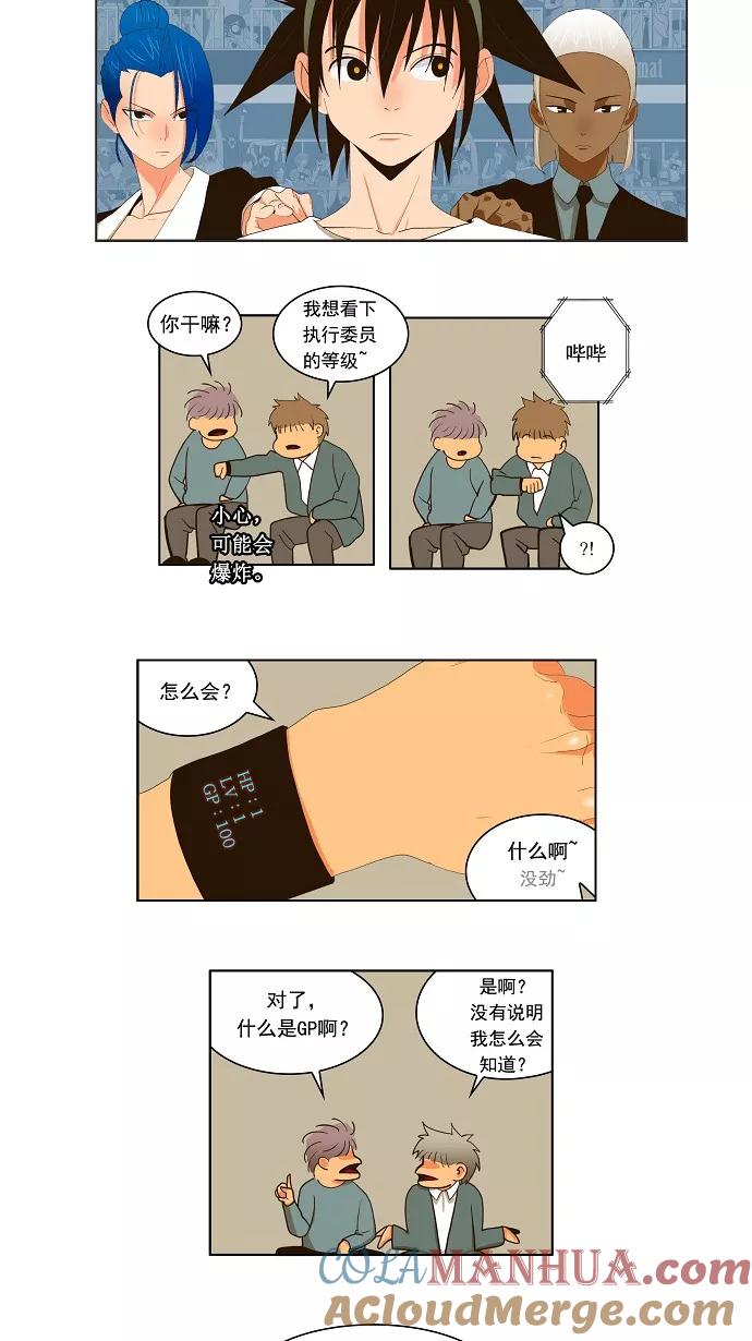 高校之神 - [第1部 与神一搏] 第12话 - 第7张图