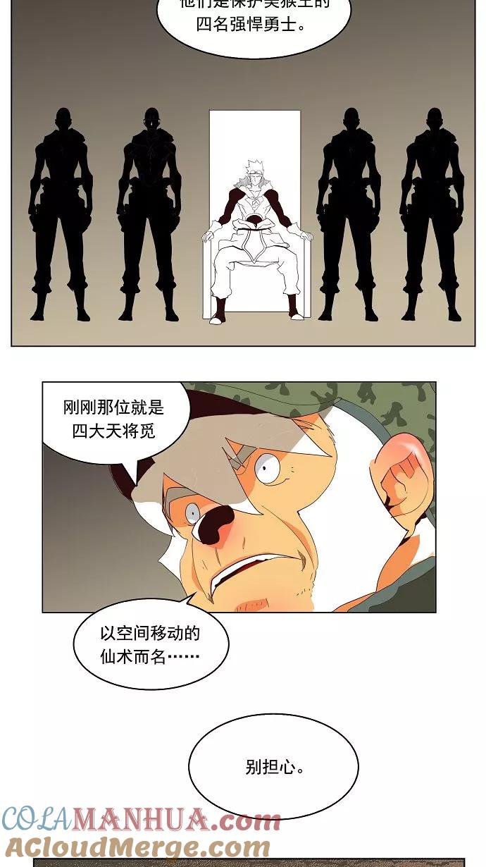 高校之神 - [第3部 冒险] 第129话 - 第16张图