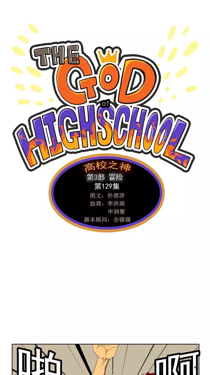 高校之神 - [第3部 冒险] 第129话 - 第11张图