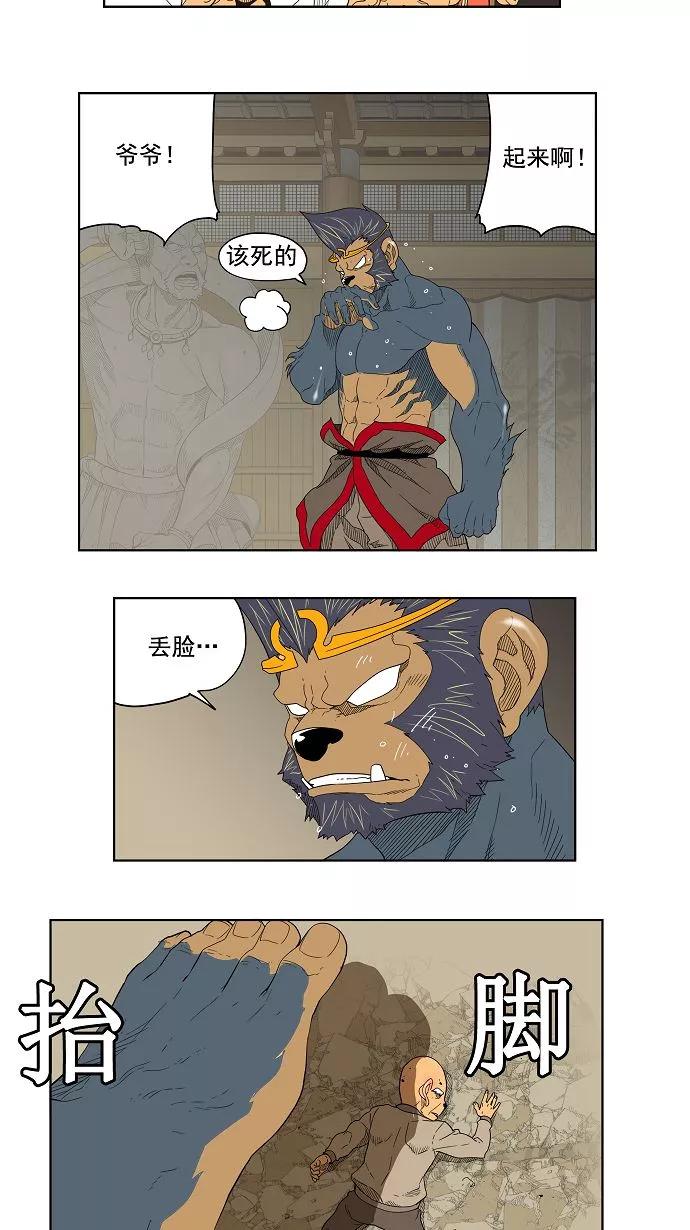 高校之神 - [第3部 冒险] 第130话 - 第36张图