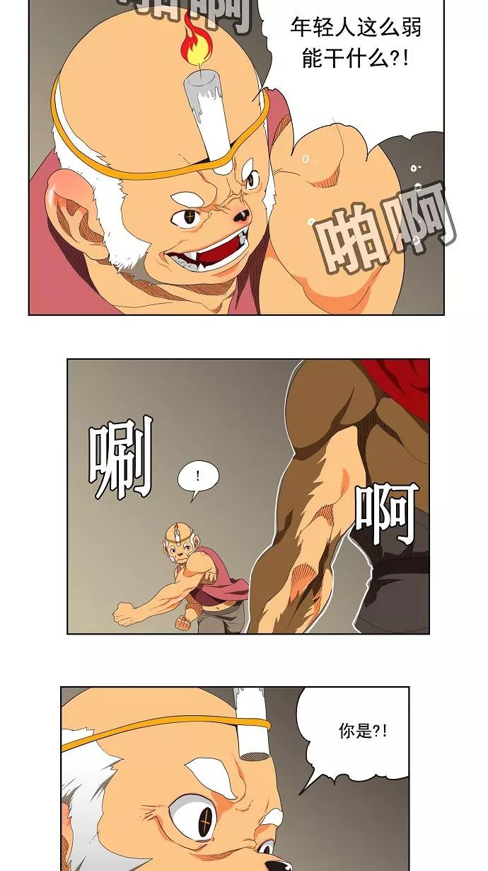 高校之神 - [第3部 冒险] 第130话 - 第2张图