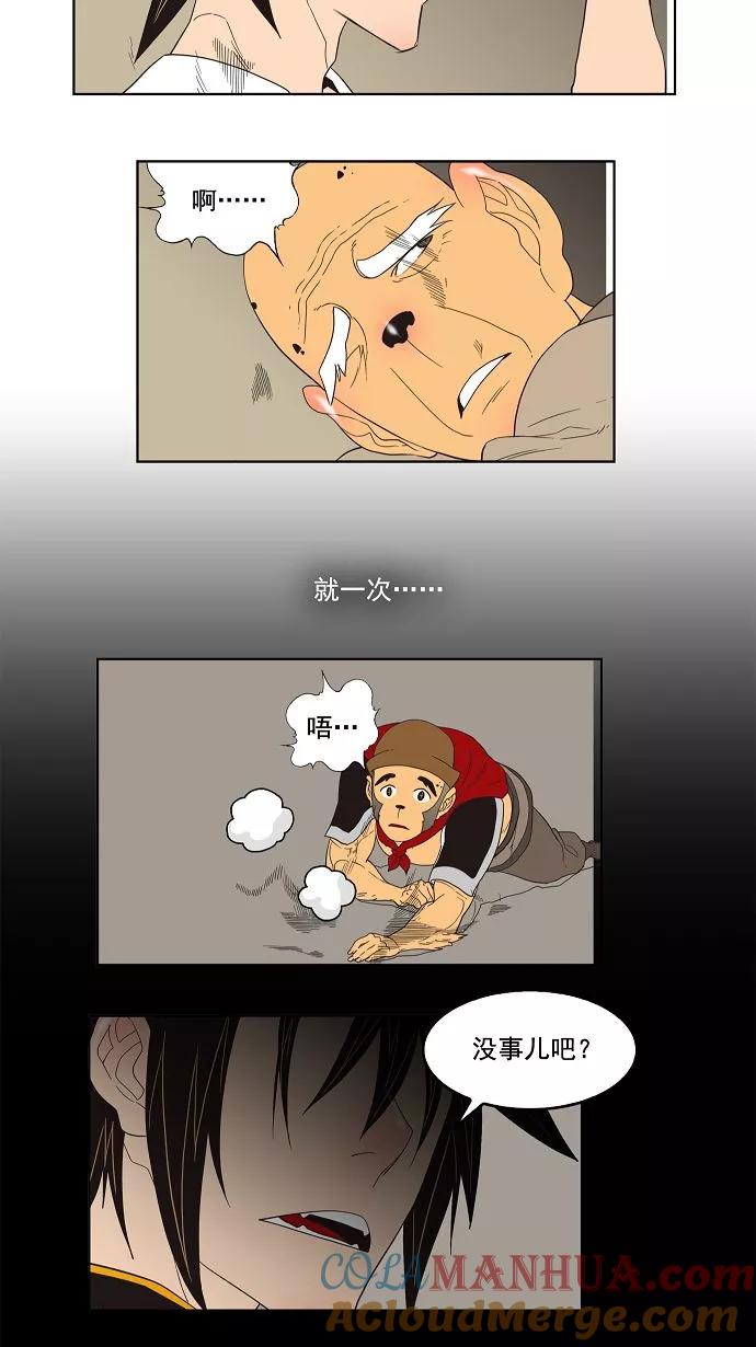 高校之神 - [第3部 冒险] 第130话 - 第43张图