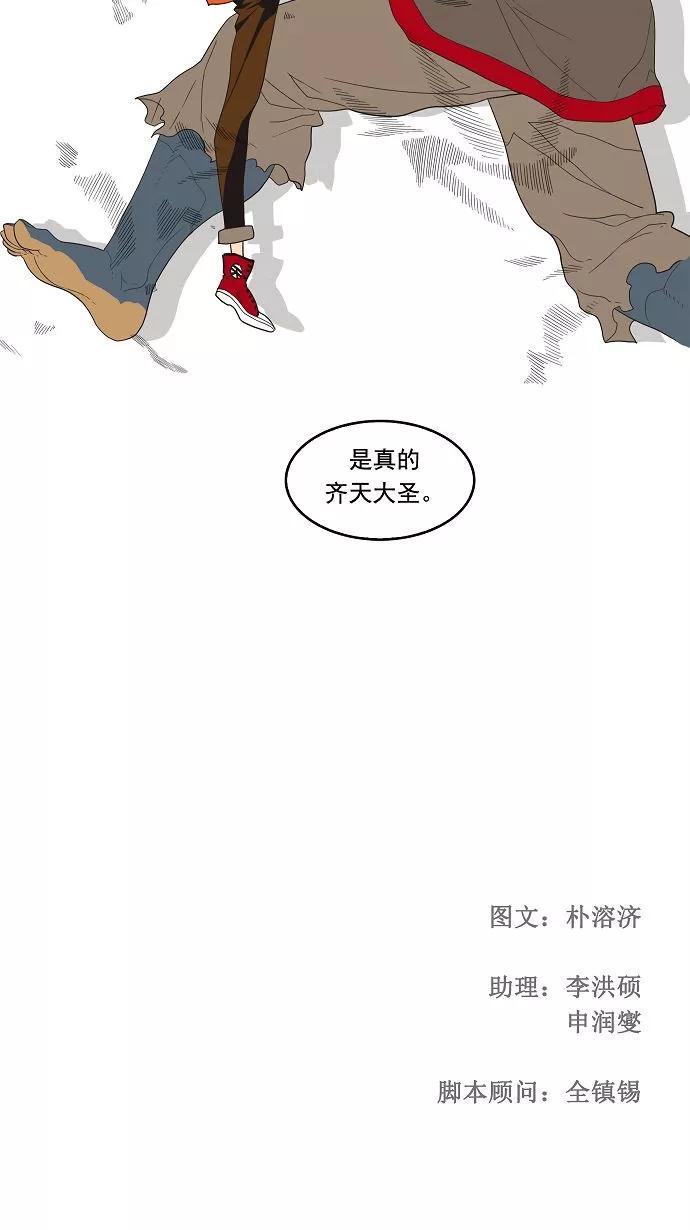 高校之神 - [第3部 冒险] 第130话 - 第47张图