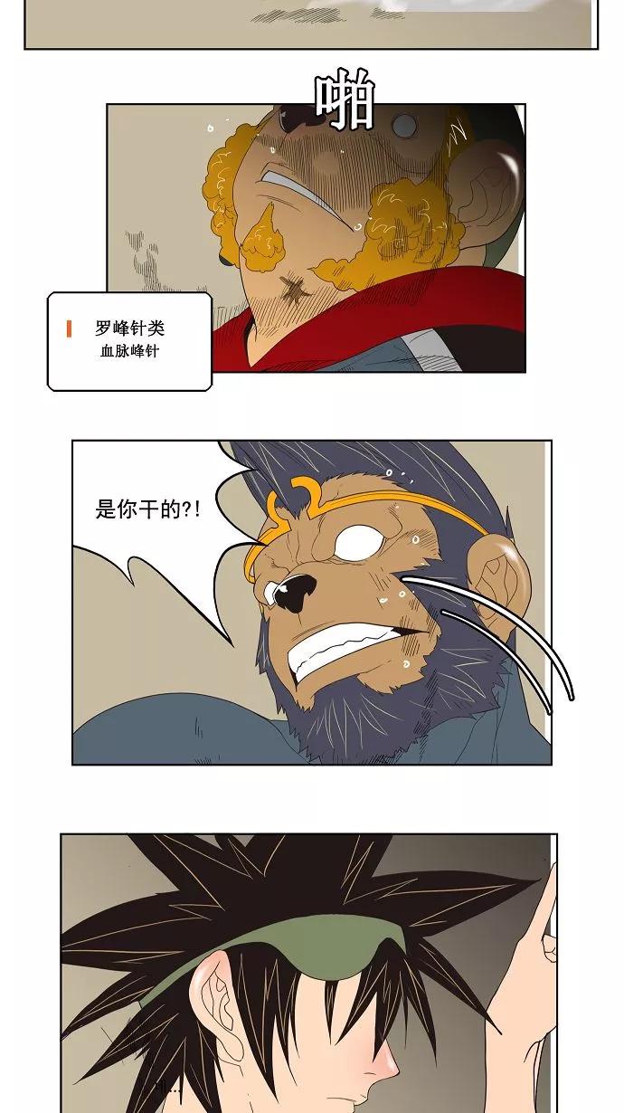 高校之神 - [第3部 冒险] 第130话 - 第42张图