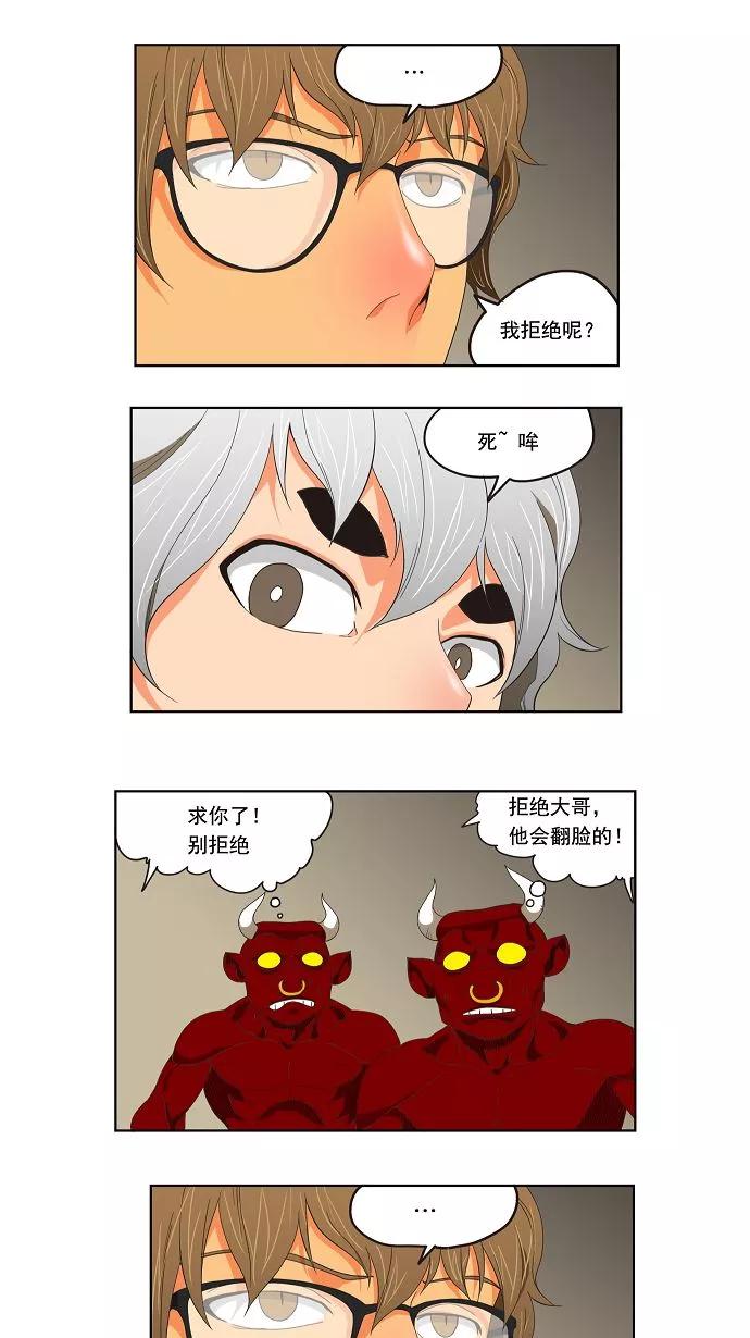 高校之神 - [第3部 冒险] 第131话 - 第6张图