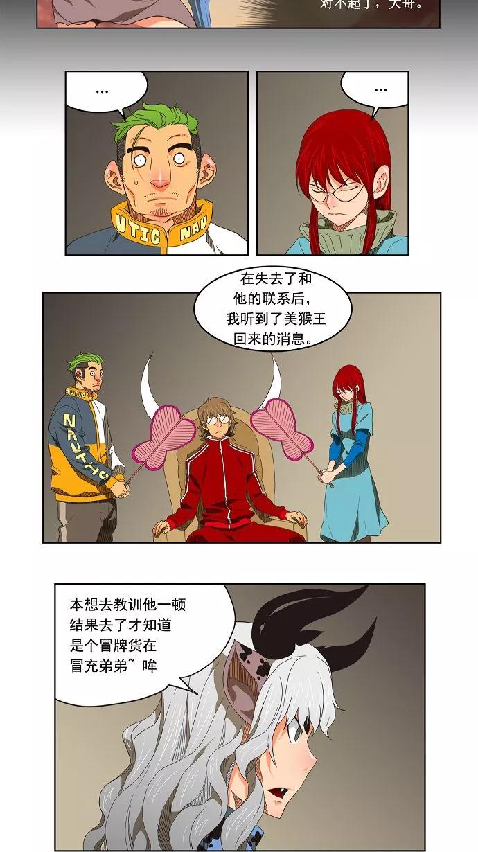 高校之神 - [第3部 冒险] 第131话 - 第4张图