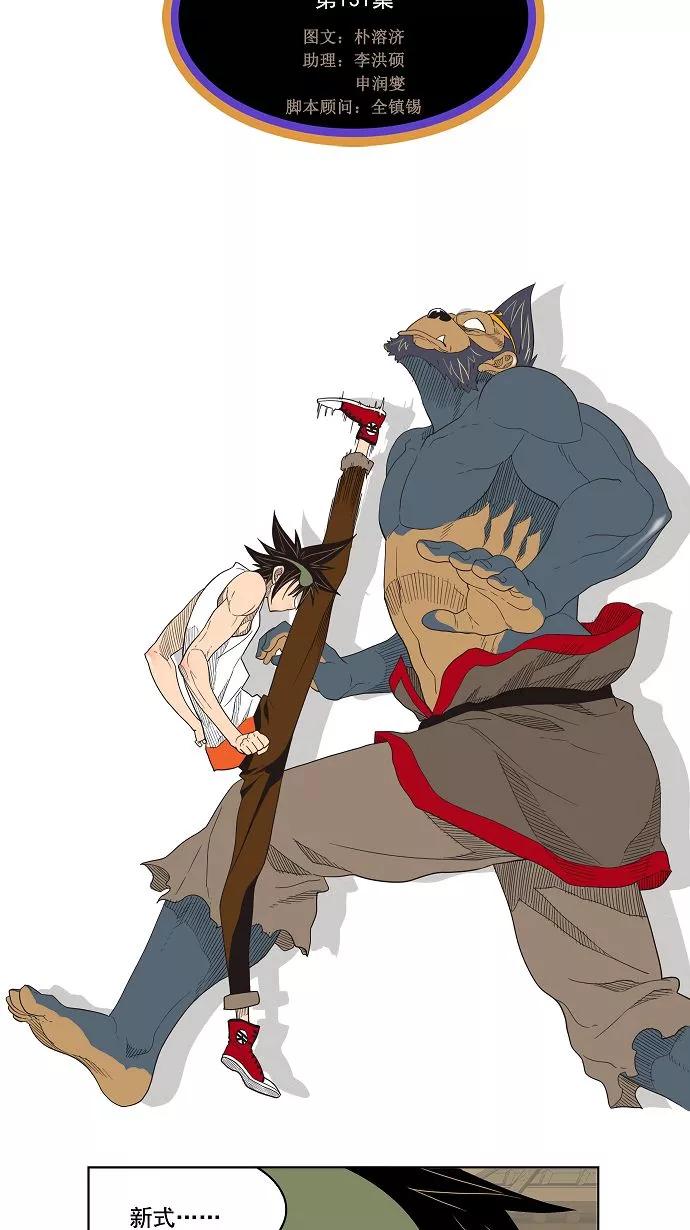 高校之神 - [第3部 冒险] 第131话 - 第8张图