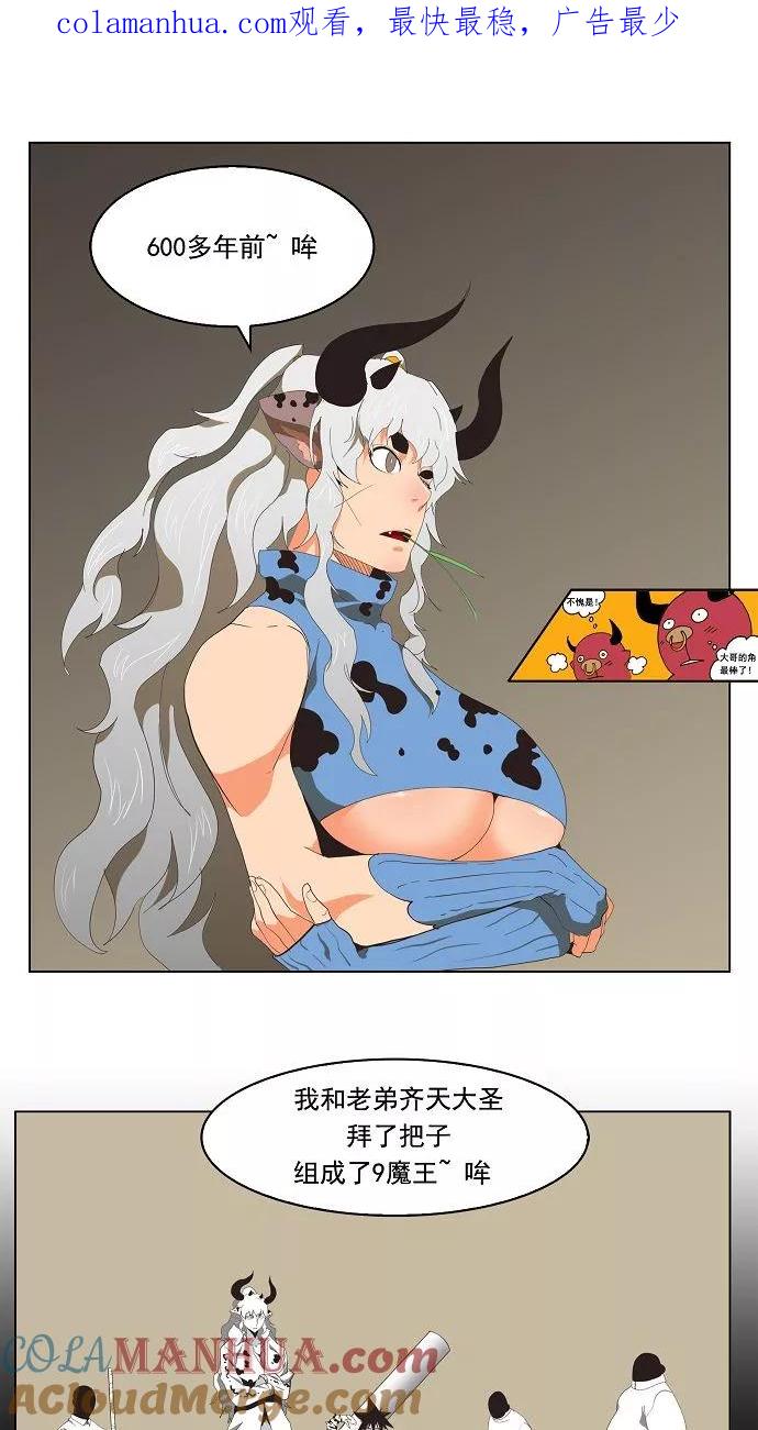 高校之神 - [第3部 冒险] 第131话 - 第1张图