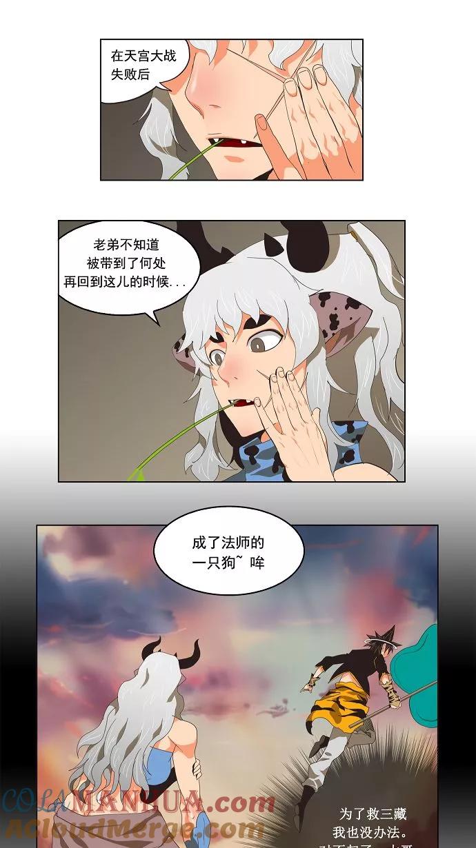 高校之神 - [第3部 冒险] 第131话 - 第3张图