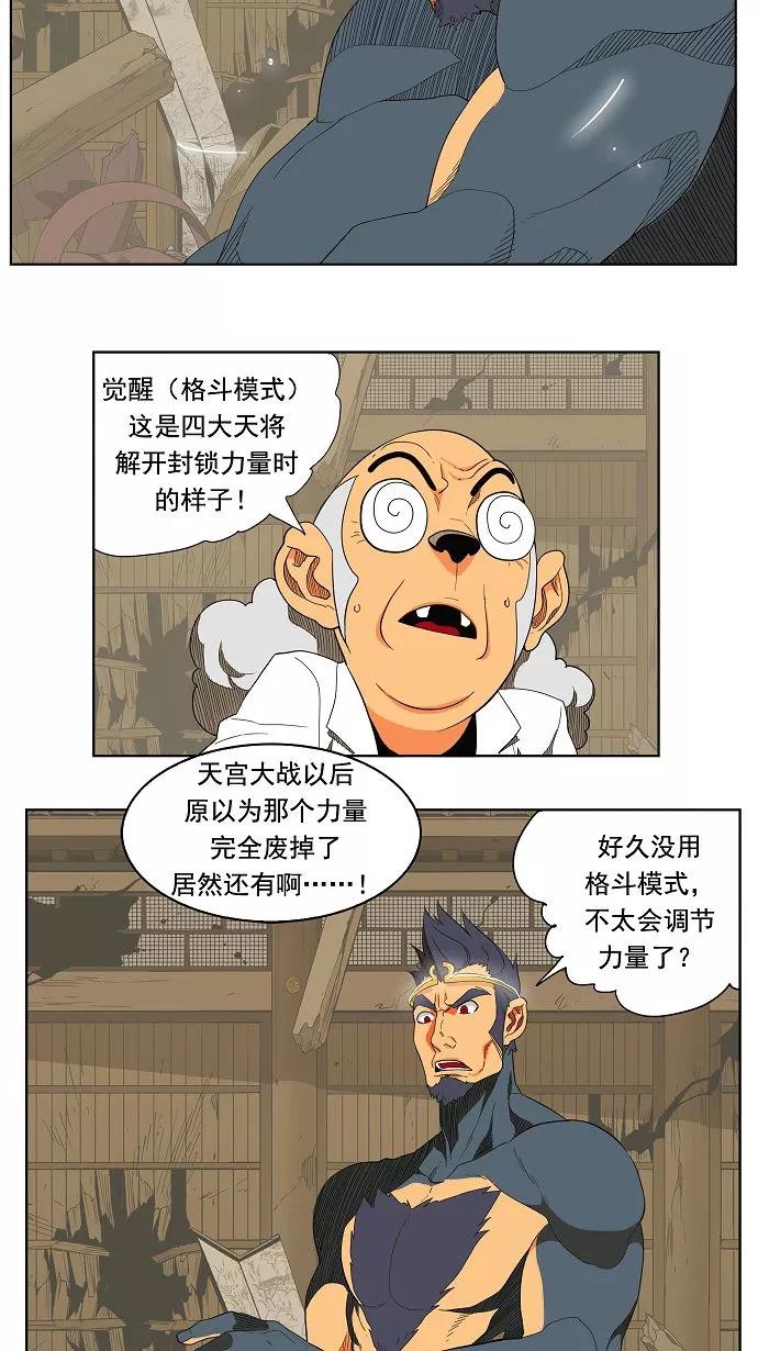 高校之神 - [第3部 冒险] 第131话 - 第12张图