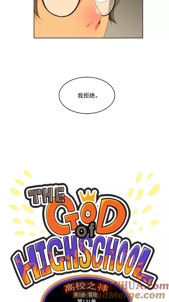 高校之神 - [第3部 冒险] 第131话 - 第7张图