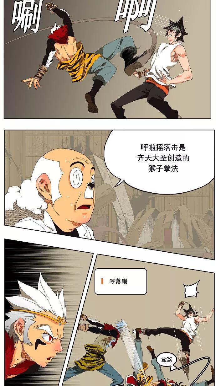 高校之神 - [第3部 冒险] 第132话 - 第6张图