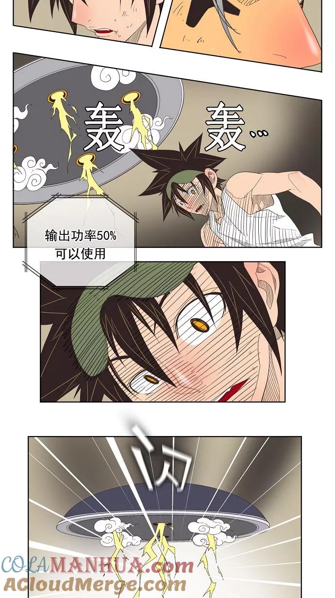 高校之神 - [第3部 冒险] 第132话 - 第31张图