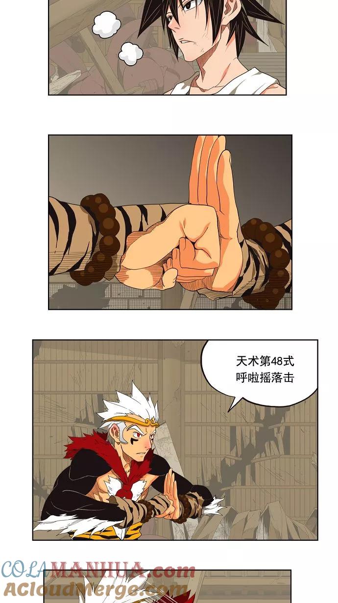 高校之神 - [第3部 冒险] 第132话 - 第4张图