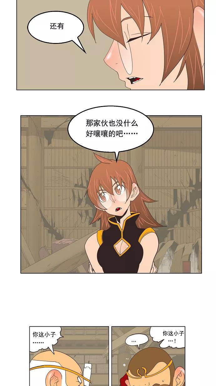 高校之神 - [第3部 冒险] 第133话 - 第36张图