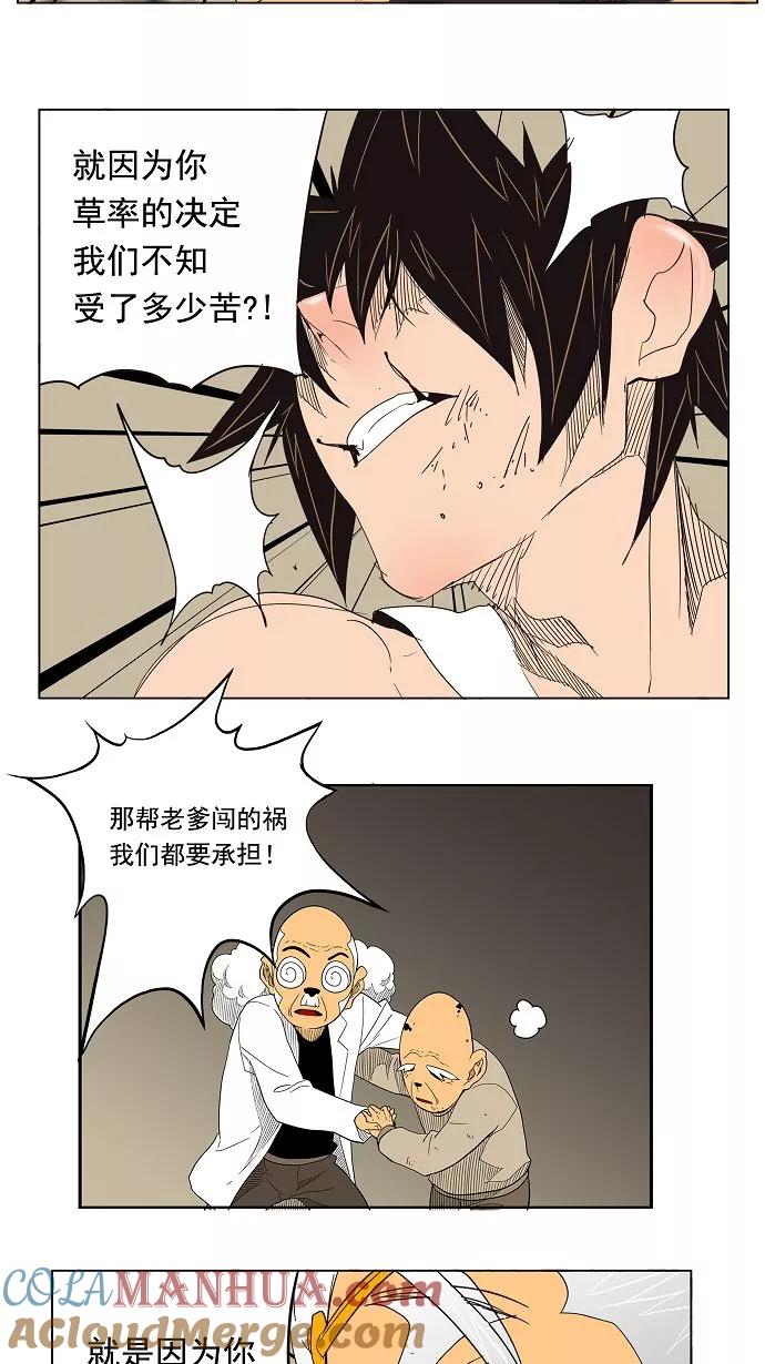 高校之神 - [第3部 冒险] 第133话 - 第40张图