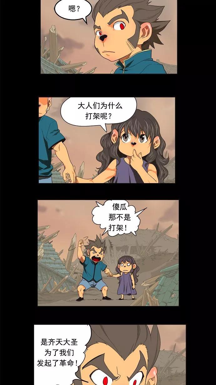 高校之神 - [第3部 冒险] 第133话 - 第2张图