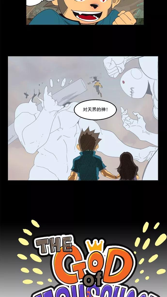 高校之神 - [第3部 冒险] 第133话 - 第3张图