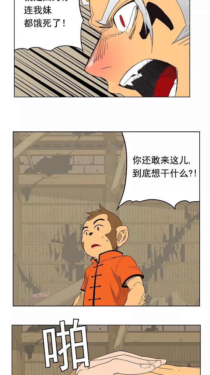 高校之神 - [第3部 冒险] 第133话 - 第41张图