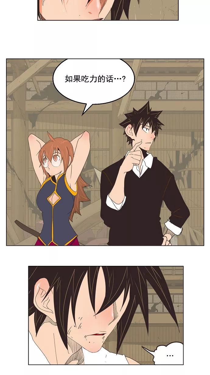 高校之神 - [第3部 冒险] 第133话 - 第32张图