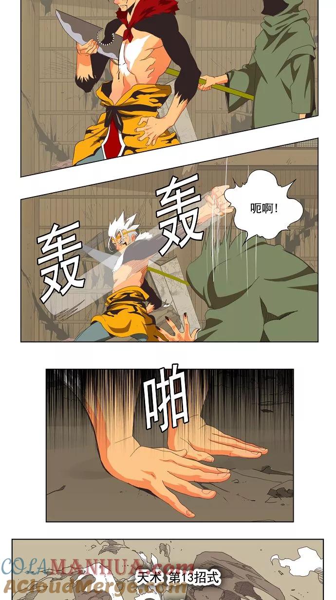 高校之神 - [第3部 冒险] 第134话 - 第7张图