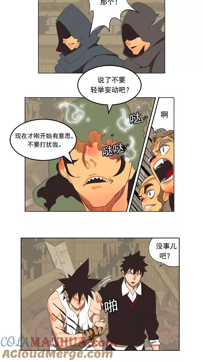 高校之神 - [第3部 冒险] 第134话 - 第13张图