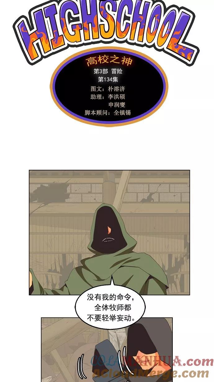 高校之神 - [第3部 冒险] 第134话 - 第4张图