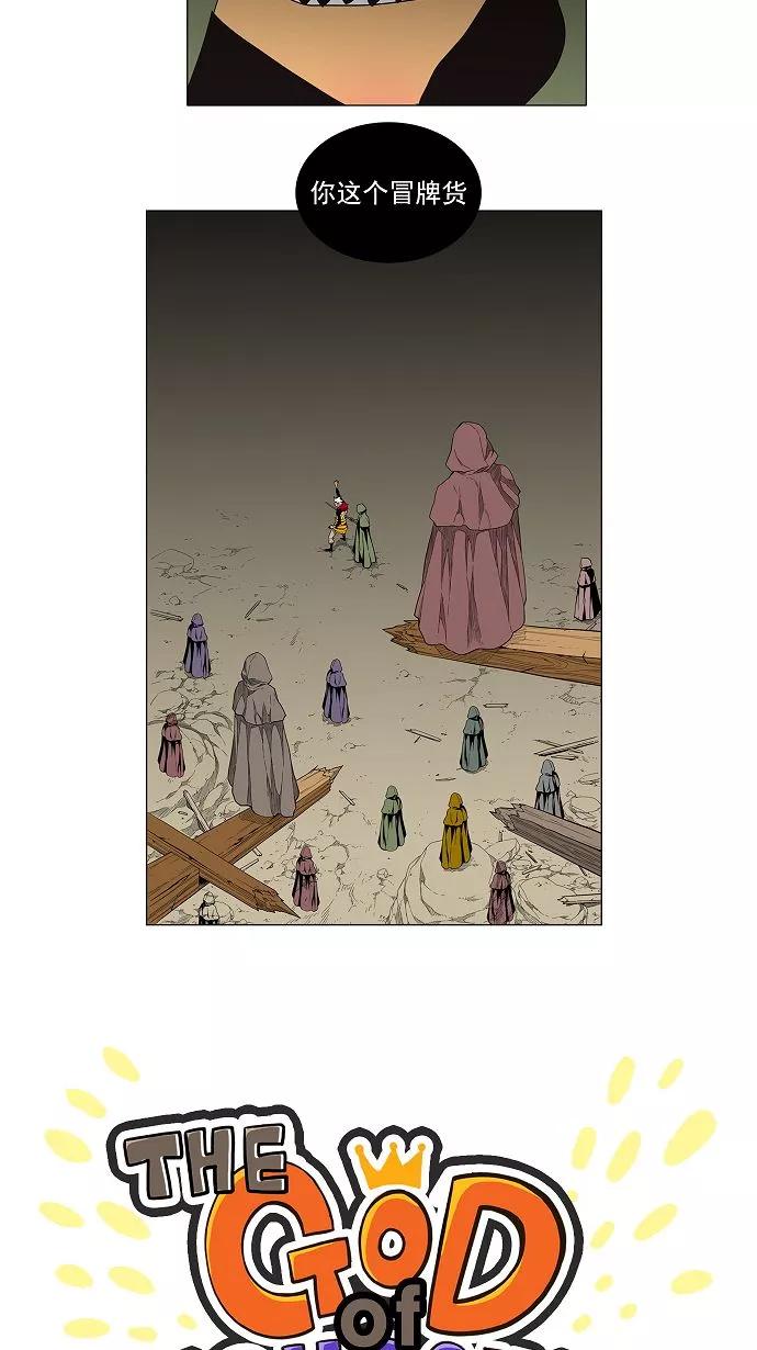 高校之神 - [第3部 冒险] 第134话 - 第3张图