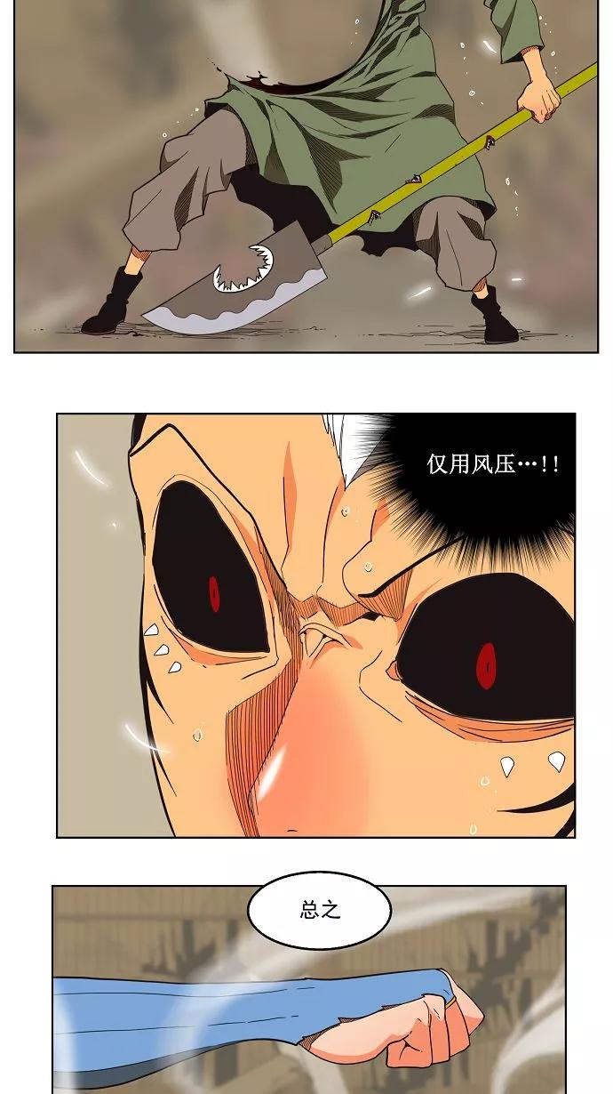 高校之神 - [第3部 冒险] 第135话 - 第20张图