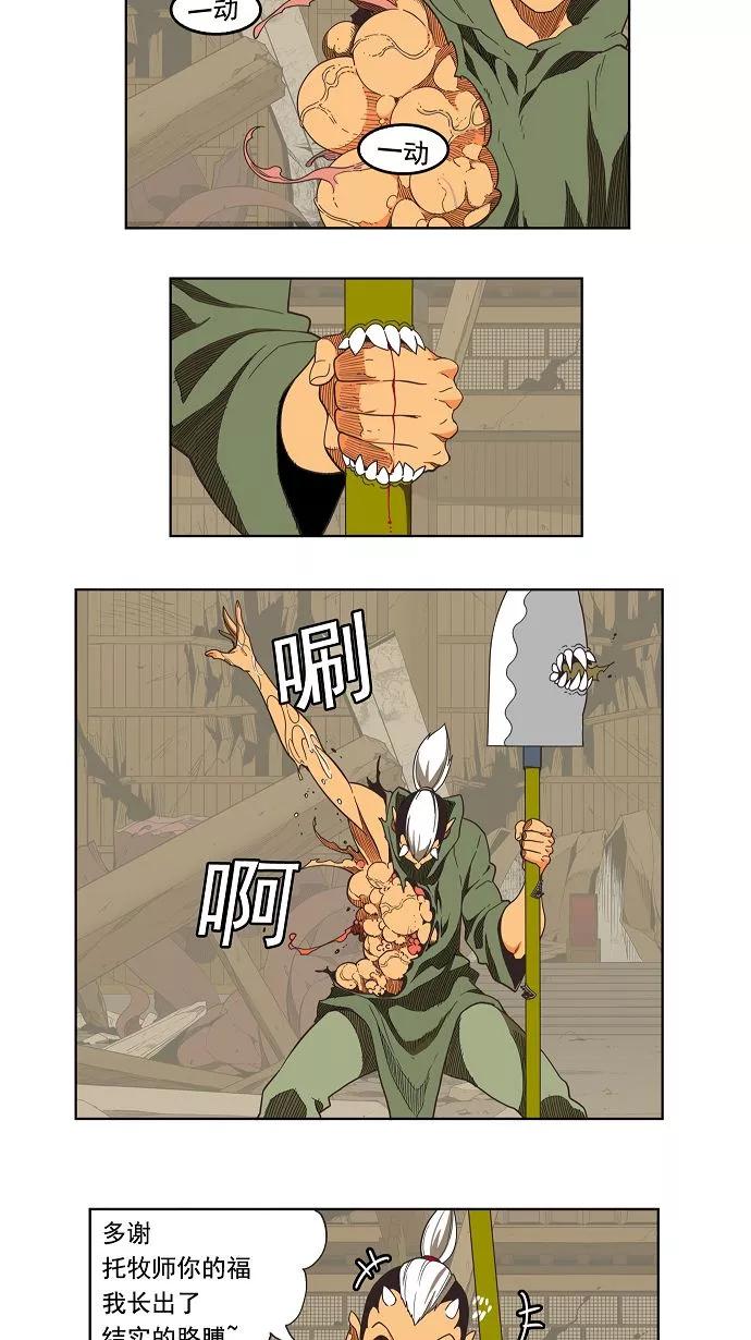 高校之神 - [第3部 冒险] 第135话 - 第24张图