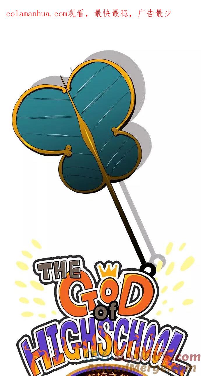 高校之神 - [第3部 冒险] 第136话 - 第1张图