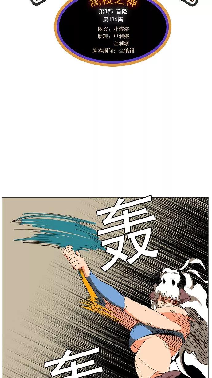 高校之神 - [第3部 冒险] 第136话 - 第2张图