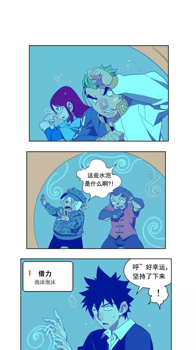 高校之神 - [第3部 冒险] 第136话 - 第26张图