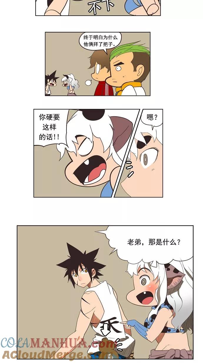 高校之神 - [第3部 冒险] 第137话 - 第10张图