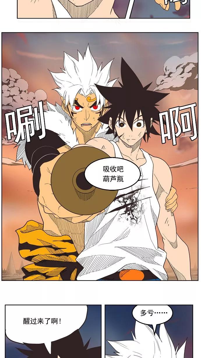 高校之神 - [第3部 冒险] 第137话 - 第30张图