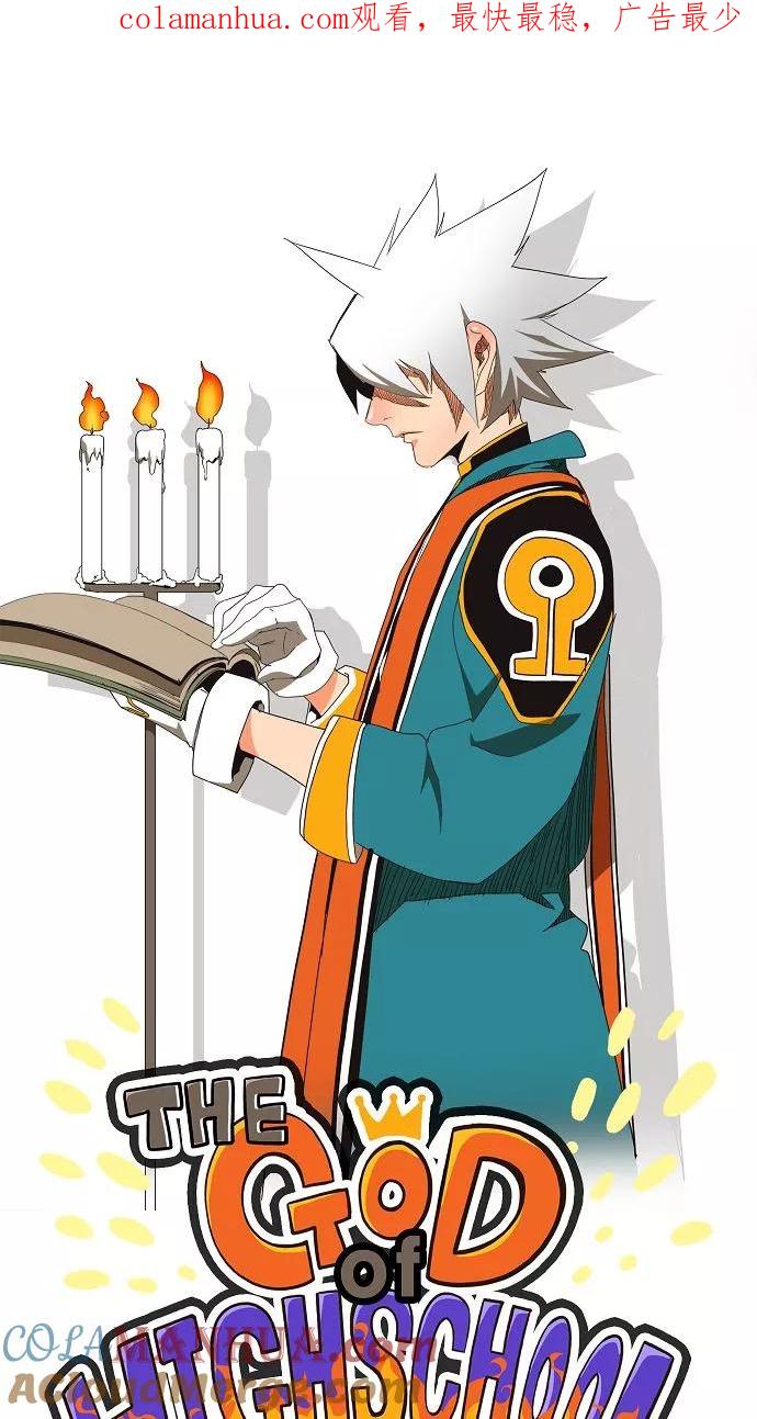 高校之神 - [第3部 冒险] 第137话 - 第1张图