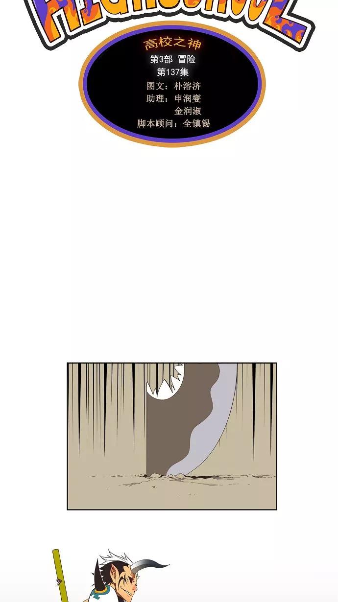 高校之神 - [第3部 冒险] 第137话 - 第2张图
