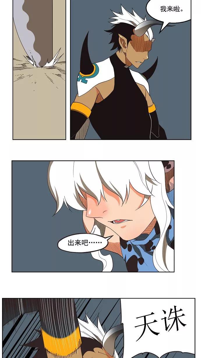 高校之神 - [第3部 冒险] 第137话 - 第36张图