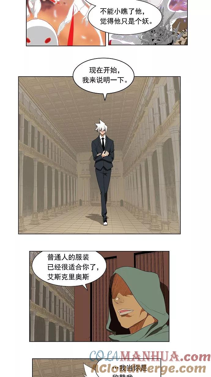 高校之神 - [第3部 冒险] 第138话 - 第7张图