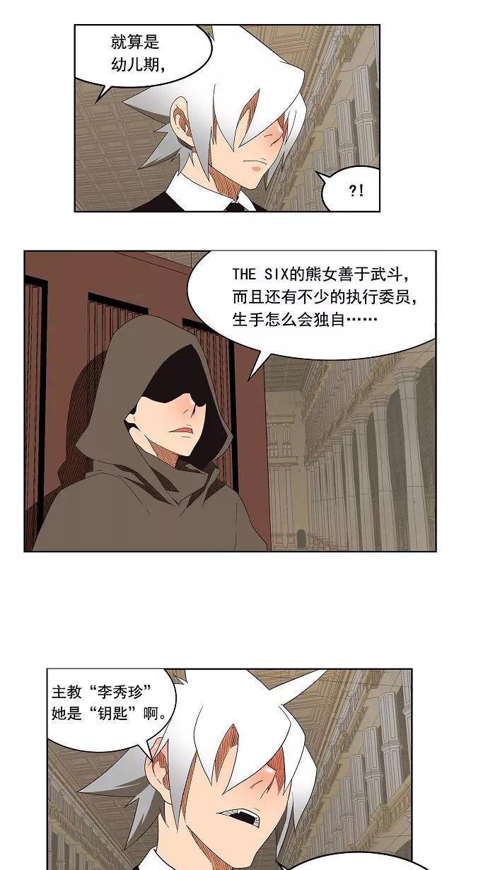 高校之神 - [第3部 冒险] 第138话 - 第16张图