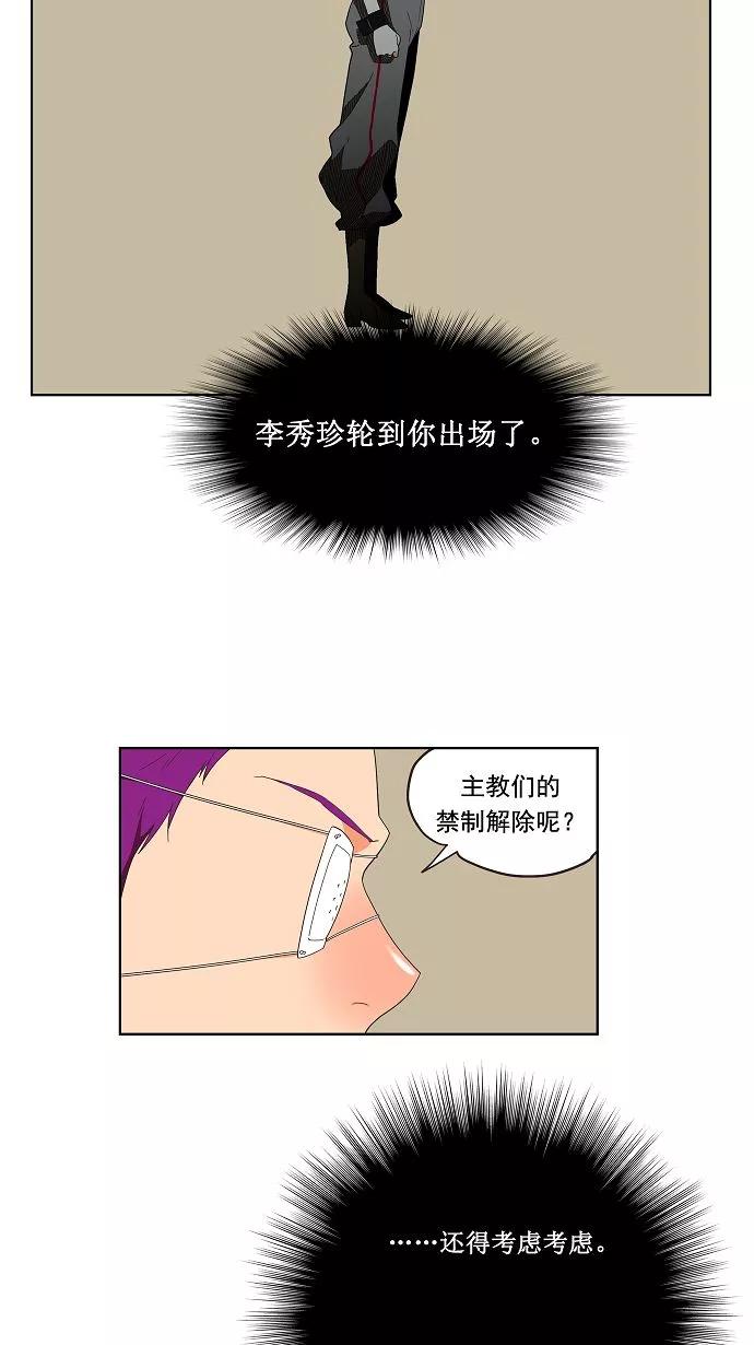 高校之神 - [第3部 冒险] 第138话 - 第22张图