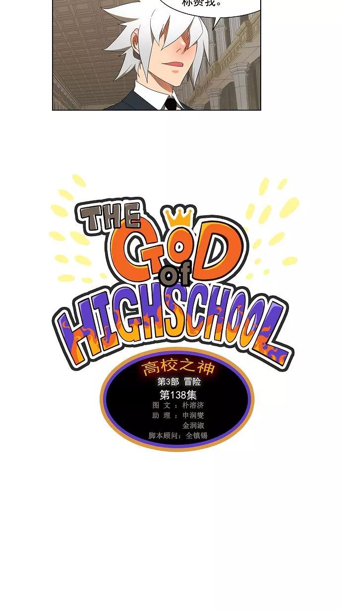 高校之神 - [第3部 冒险] 第138话 - 第8张图