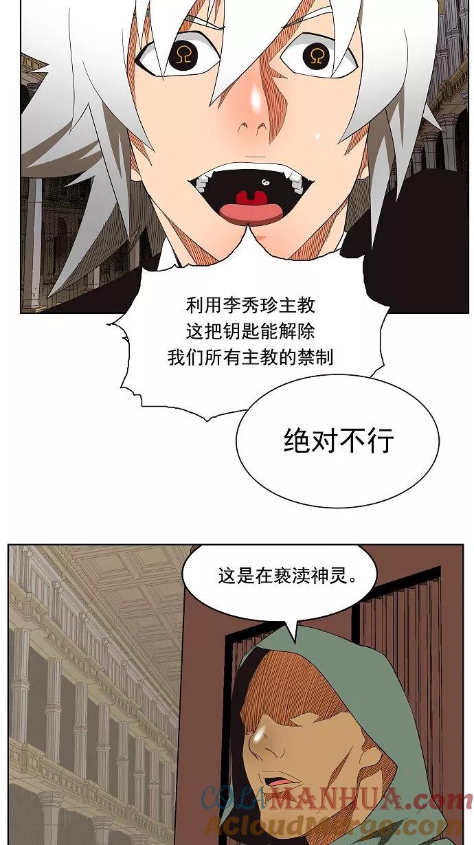 高校之神 - [第3部 冒险] 第138话 - 第19张图