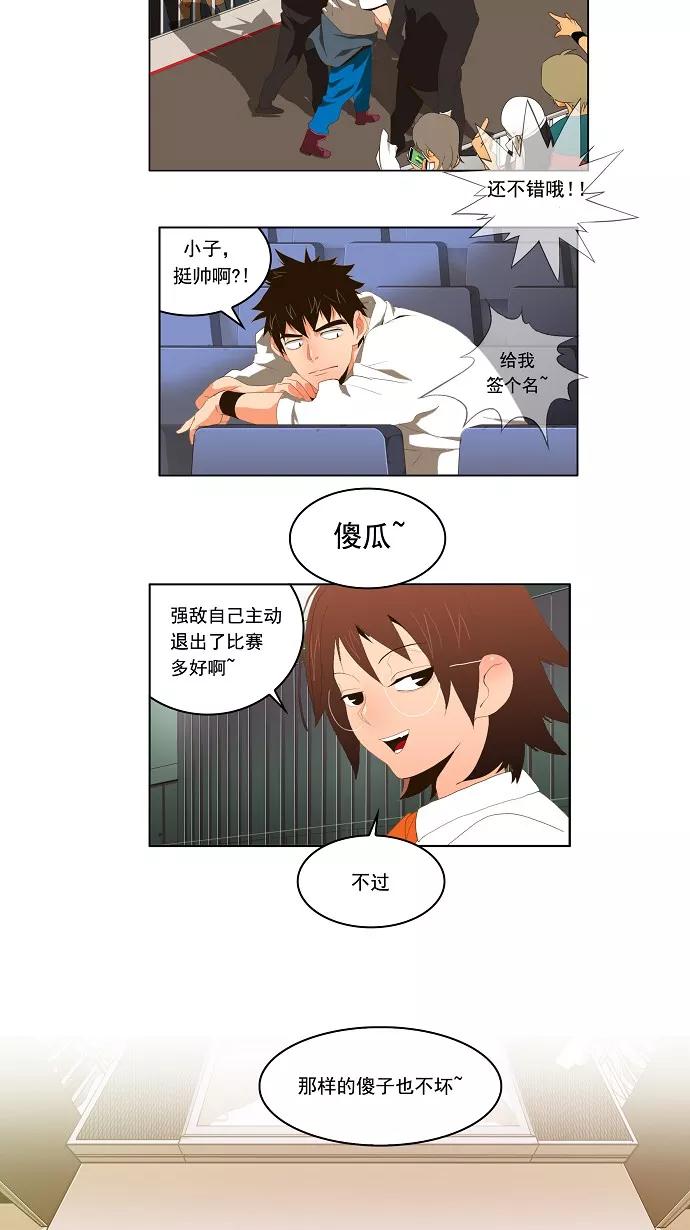 高校之神 - [第1部 与神一搏] 第13话 - 第4张图