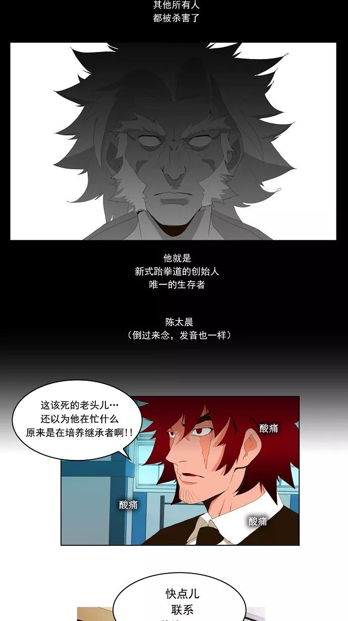 高校之神 - [第1部 与神一搏] 第13话 - 第14张图