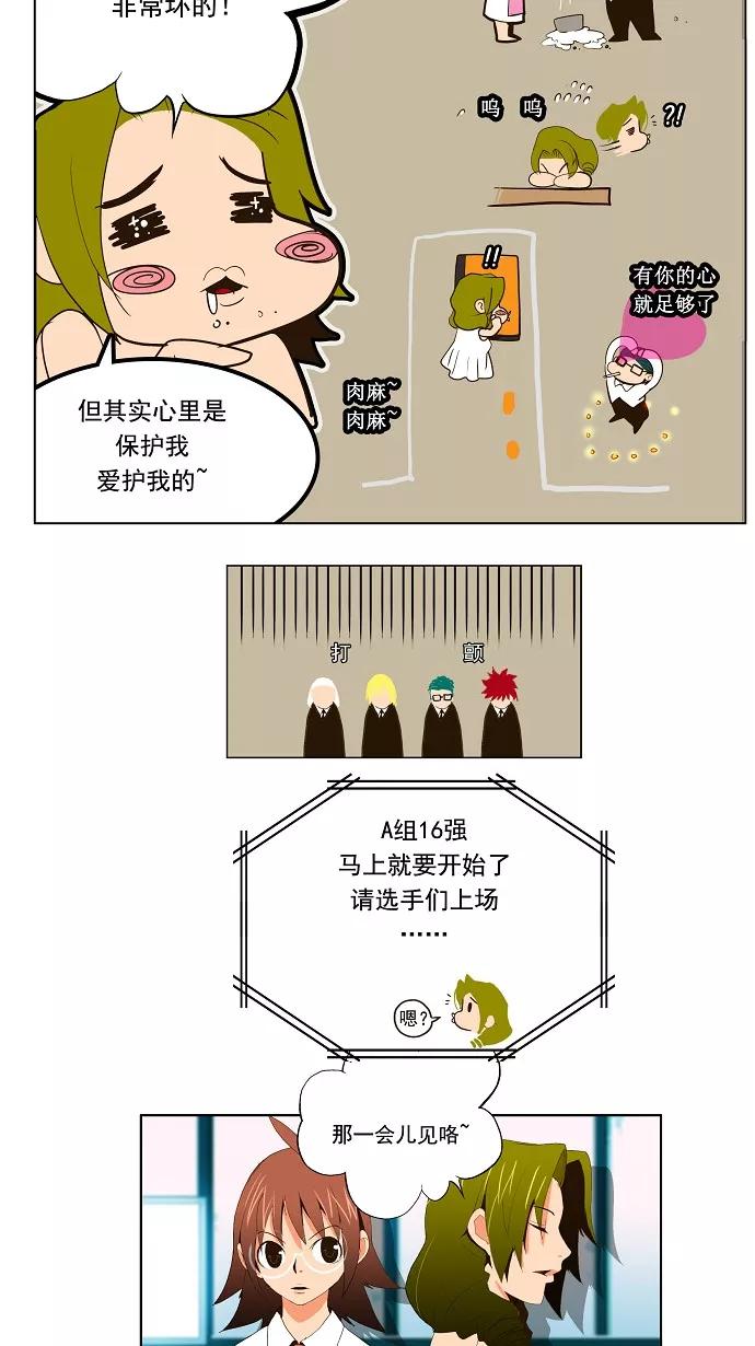 高校之神 - [第1部 与神一搏] 第13话 - 第18张图