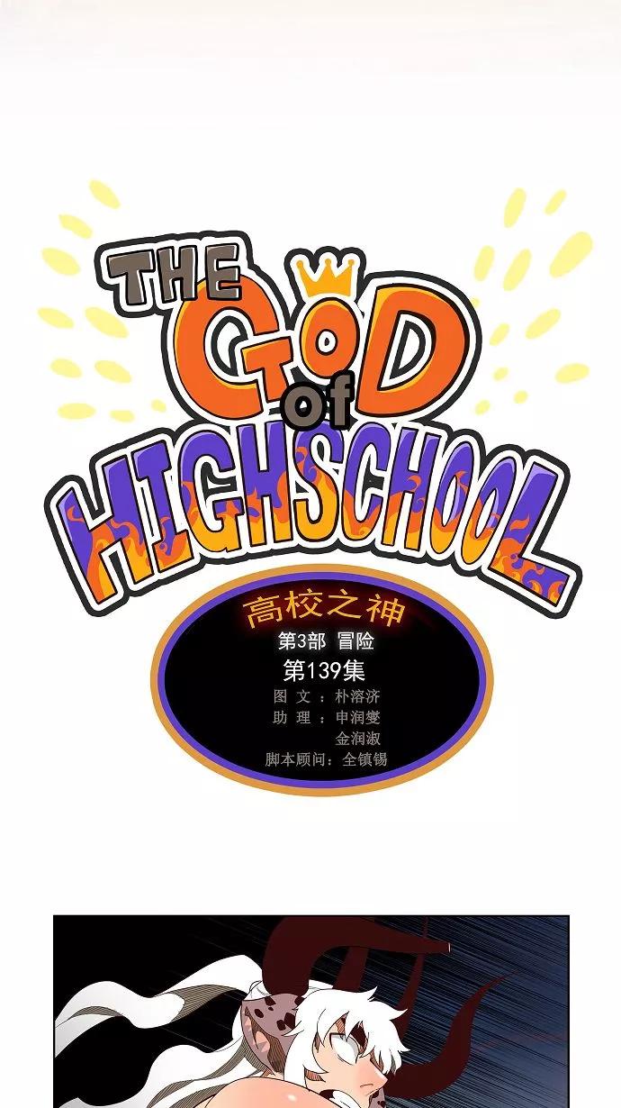 高校之神 - [第3部 冒险] 第139话 - 第20张图
