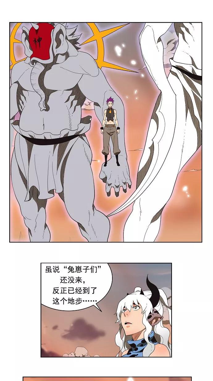 高校之神 - [第3部 冒险] 第139话 - 第17张图